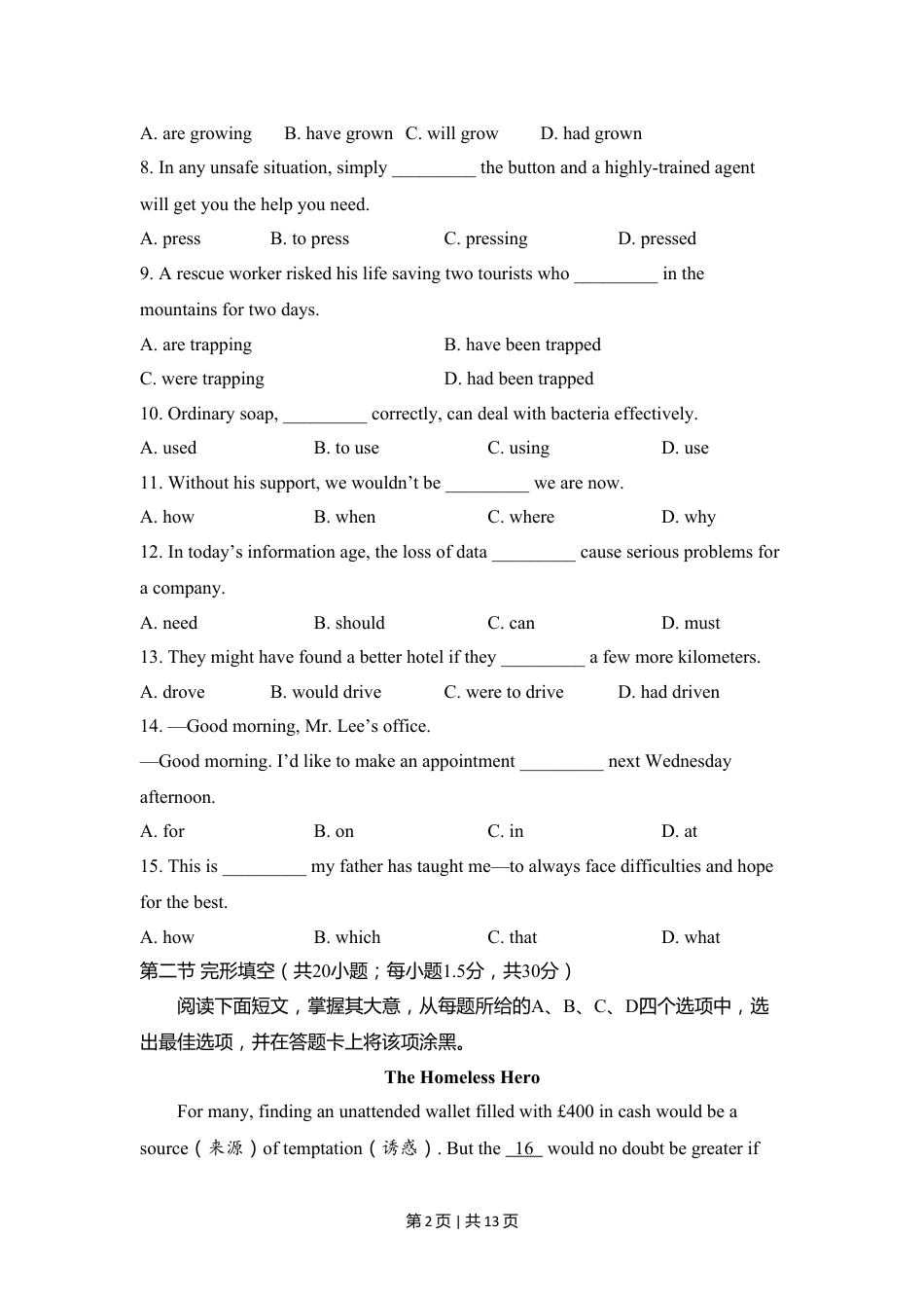 2018年高考英语试卷（北京）（机考 无听力）（空白卷）.doc_第2页