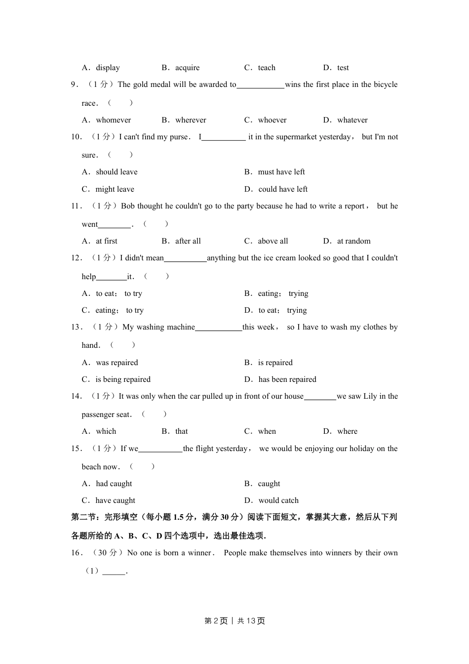 2018年高考英语试卷（天津）（空白卷）.doc_第2页