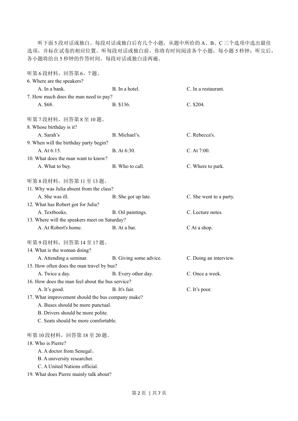 2018年高考英语试卷（浙江）（11月）（空白卷）.docx_第2页