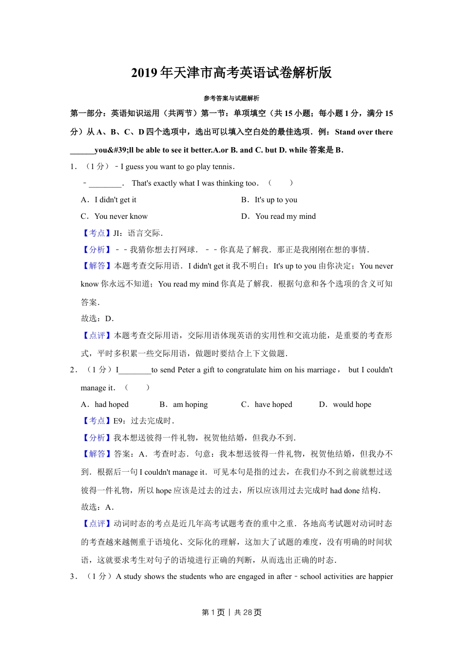 2019年高考英语试卷（天津）（解析卷）.doc_第1页