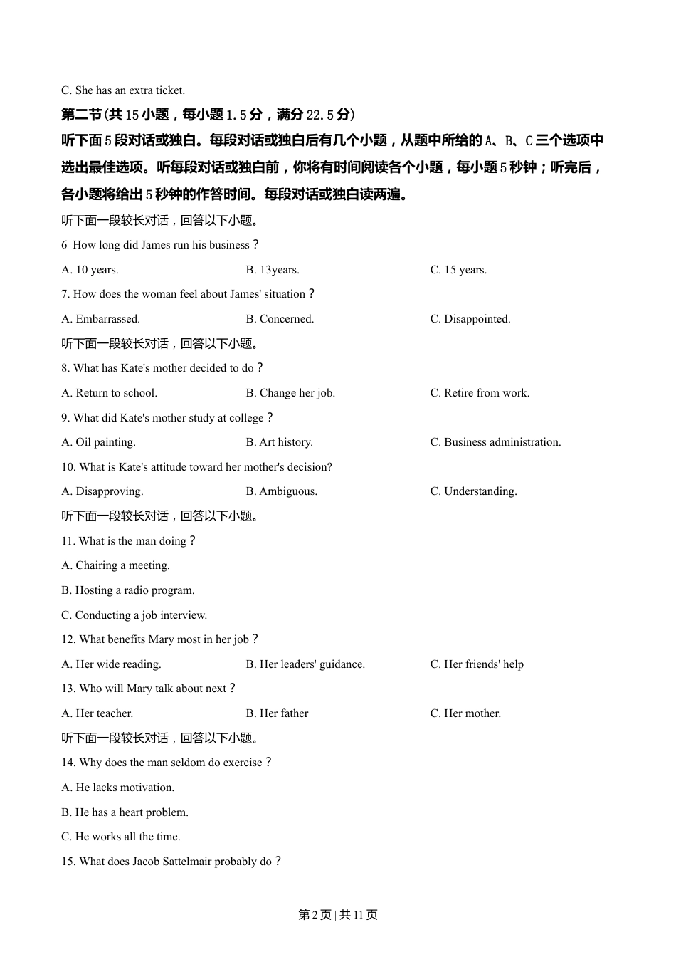 2019年高考英语试卷（新课标Ⅰ卷）（空白卷）.doc_第2页