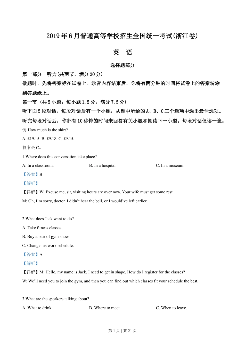 2019年高考英语试卷（浙江）（6月）（解析卷）.doc_第1页