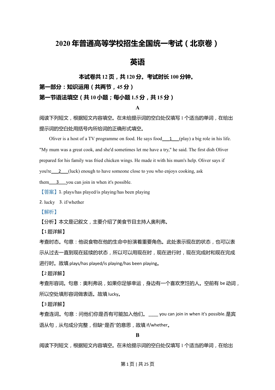 2020年高考英语试卷（北京）（机考 无听力）（解析卷）.doc_第1页