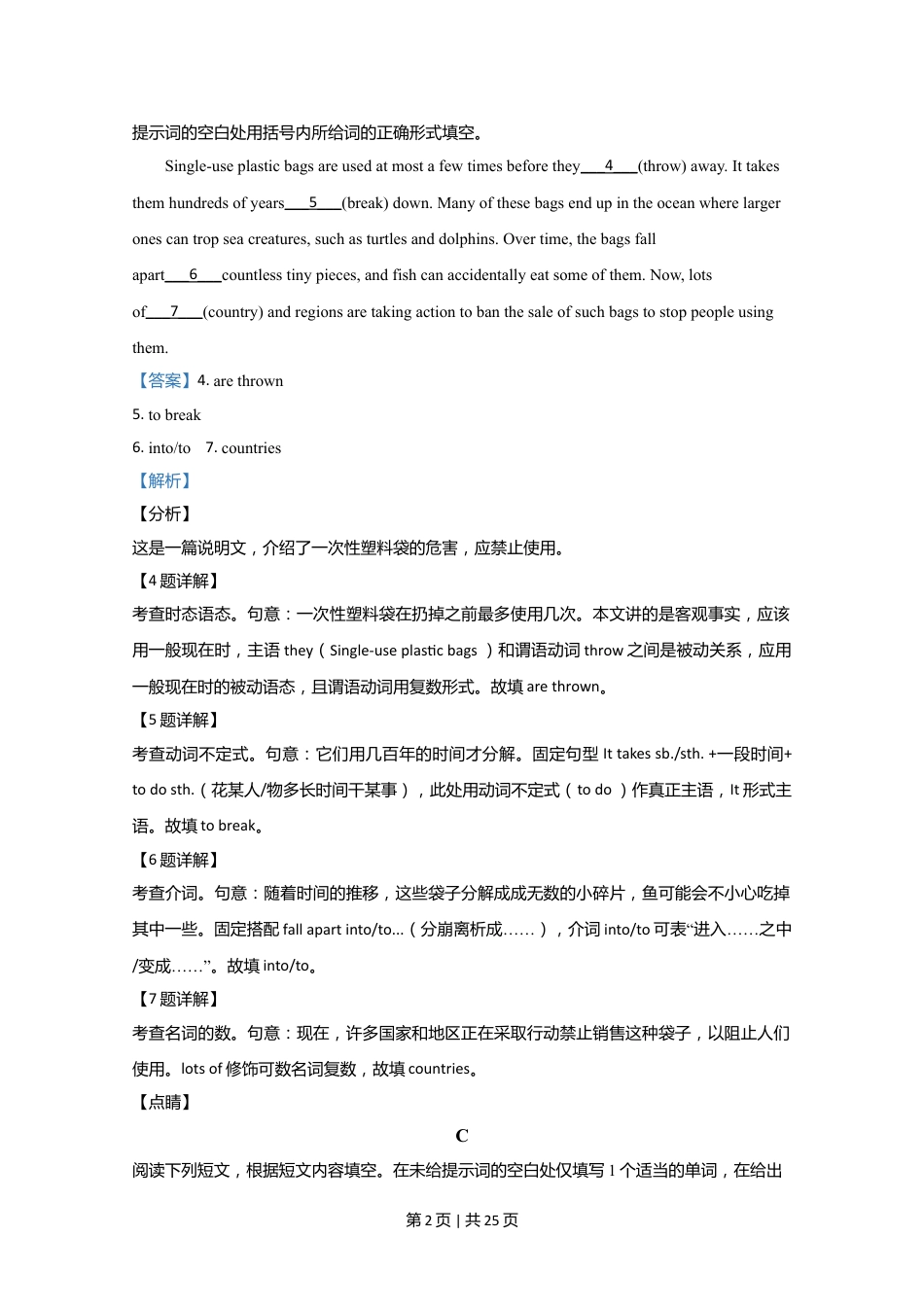 2020年高考英语试卷（北京）（机考 无听力）（解析卷）.doc_第2页