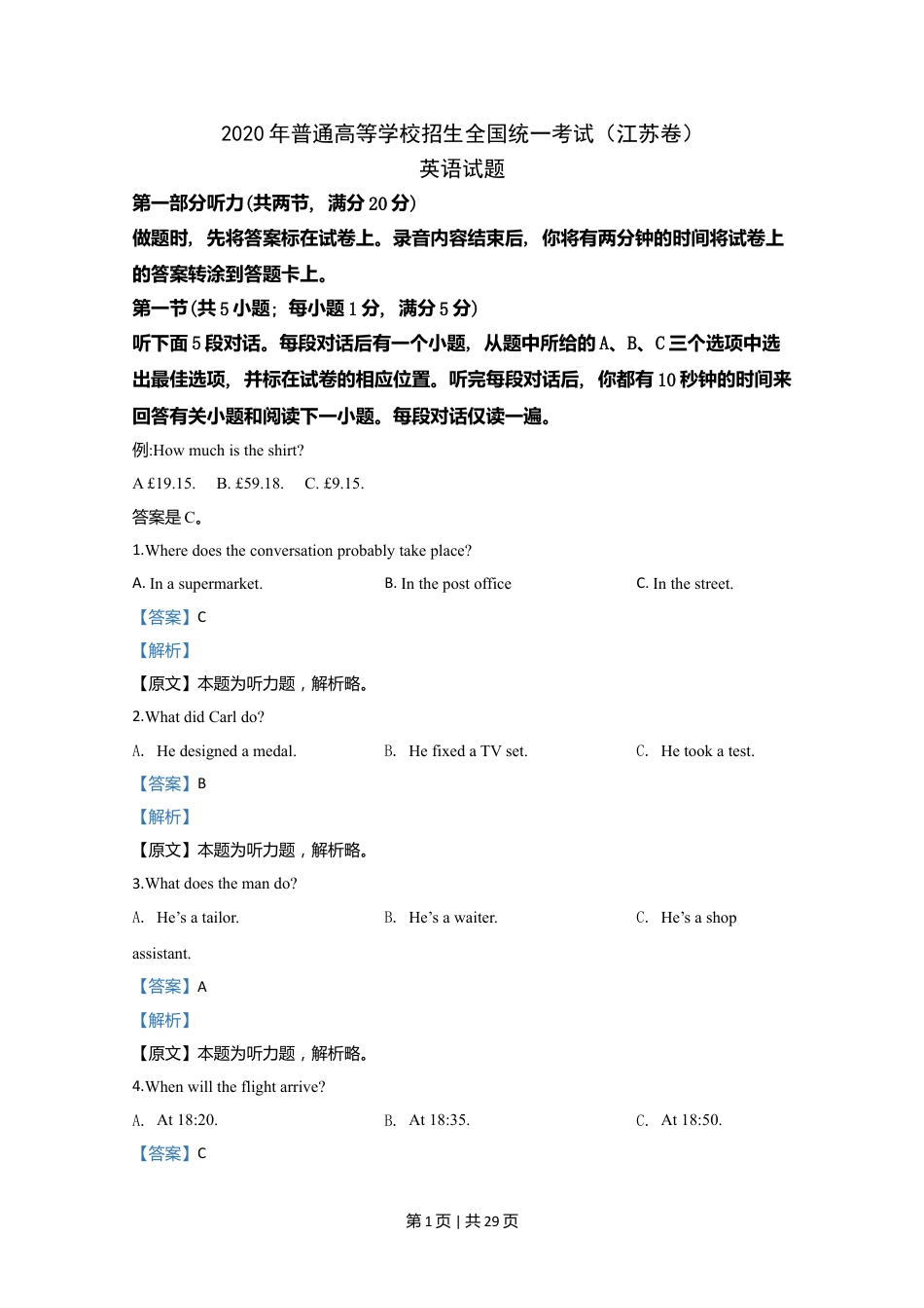 2020年高考英语试卷（江苏）（解析卷）   .doc_第1页