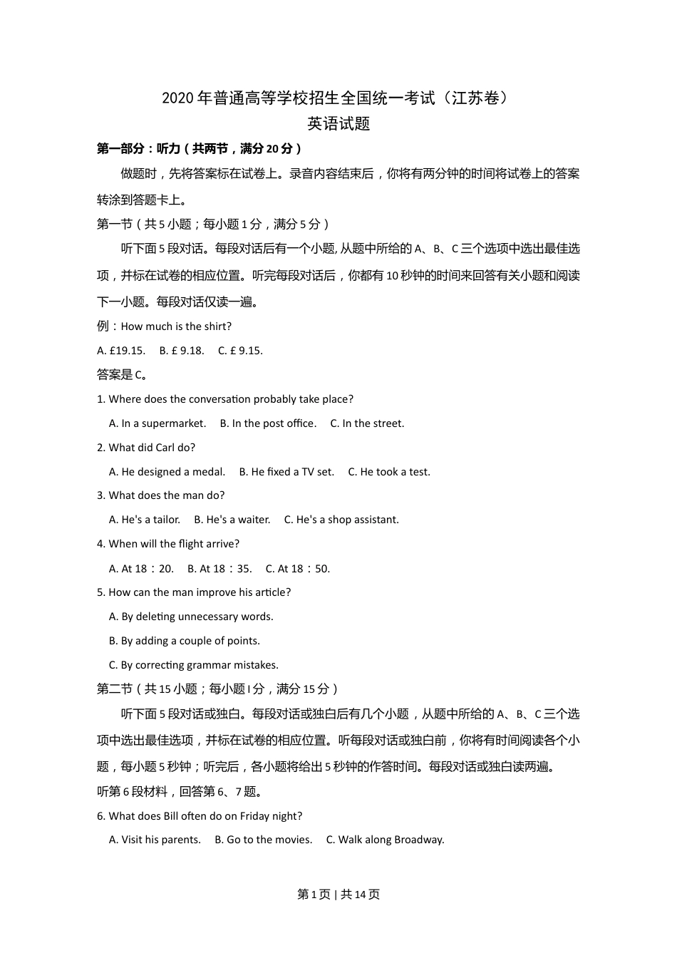 2020年高考英语试卷（江苏）（空白卷）   .doc_第1页