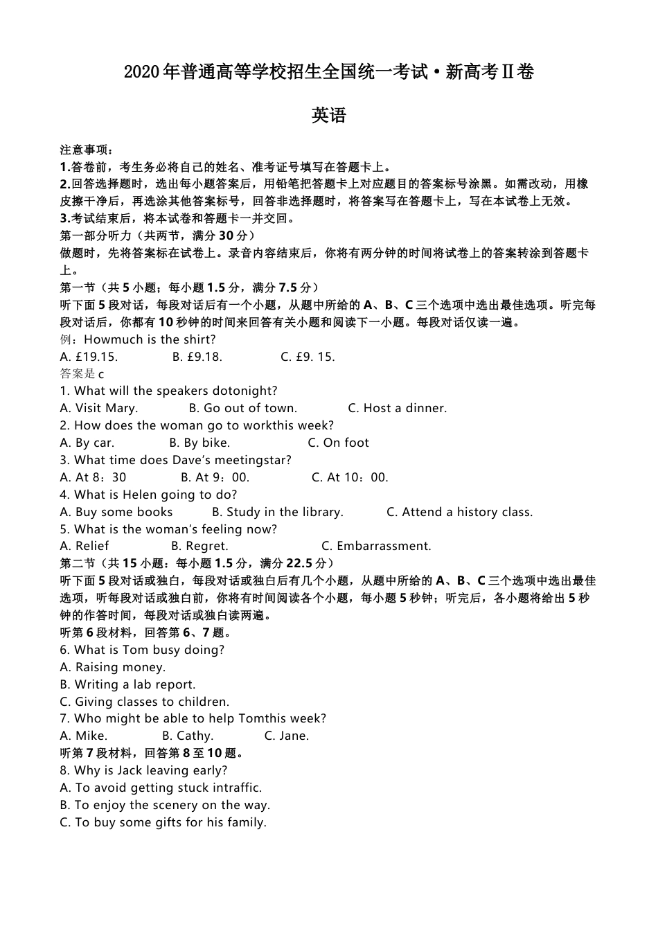 2020年高考英语试卷（新高考Ⅱ卷）（海南）（空白卷）.doc_第1页