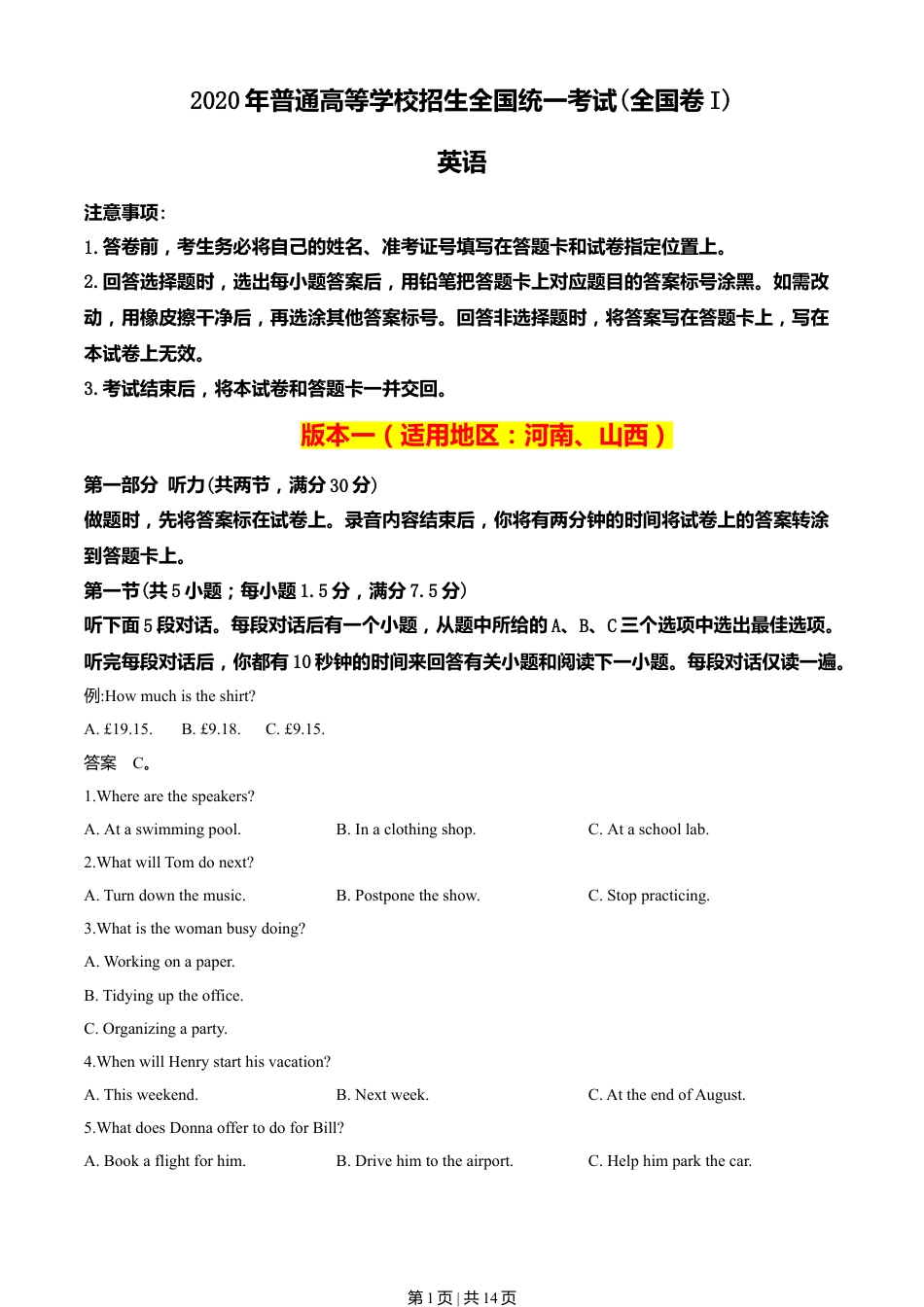 2020年高考英语试卷（新课标Ⅰ卷）（空白卷）.doc_第1页