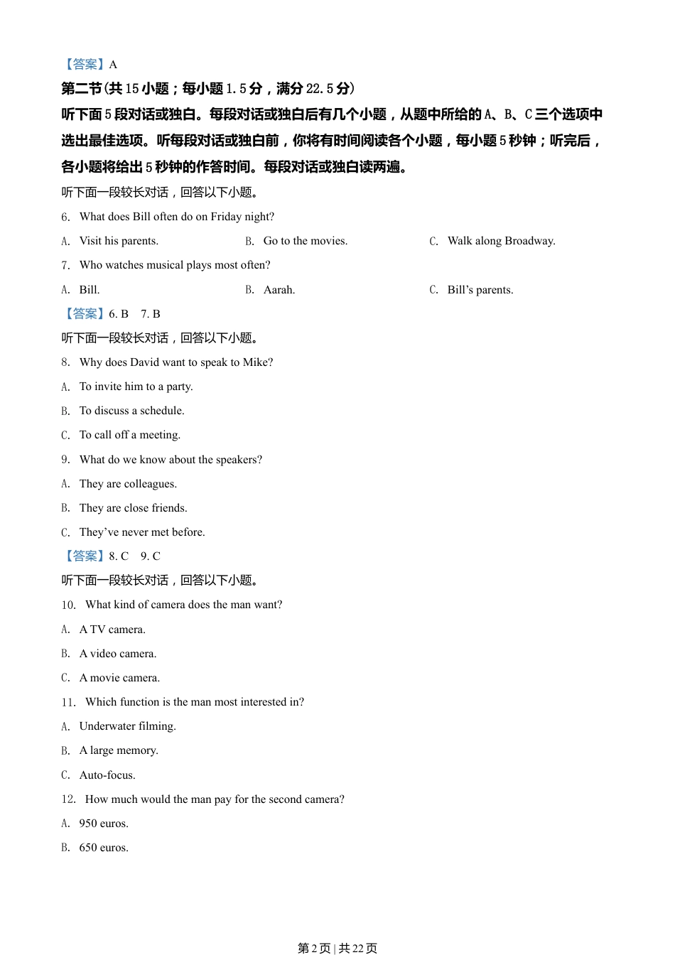 2020年高考英语试卷（新课标Ⅲ卷）（解析卷）.doc_第2页