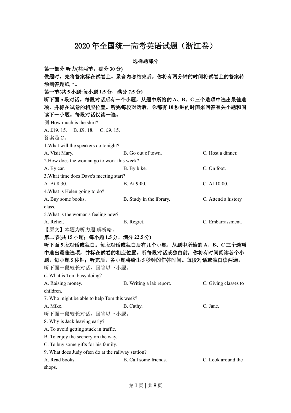 2020年高考英语试卷（浙江）（7月）（空白卷）.doc_第1页