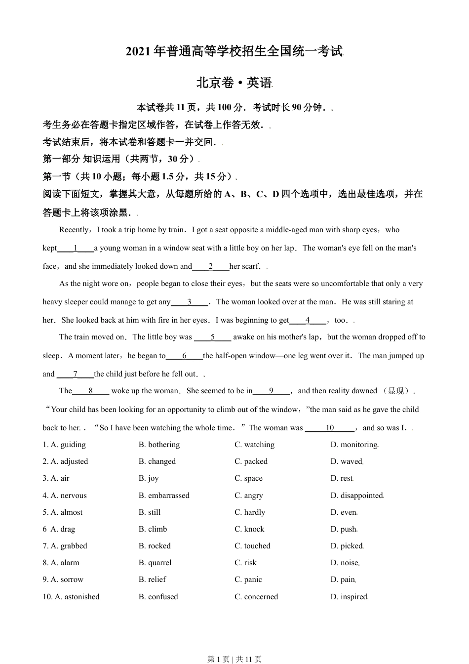 2021年高考英语试卷（北京）（机考 无听力）（空白卷）.doc_第1页