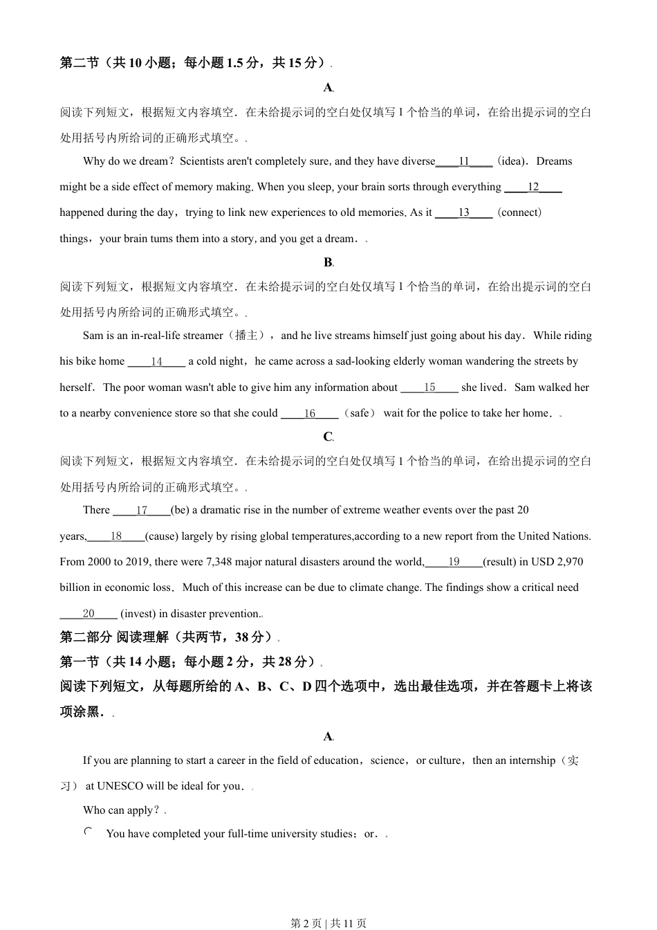 2021年高考英语试卷（北京）（机考 无听力）（空白卷）.doc_第2页