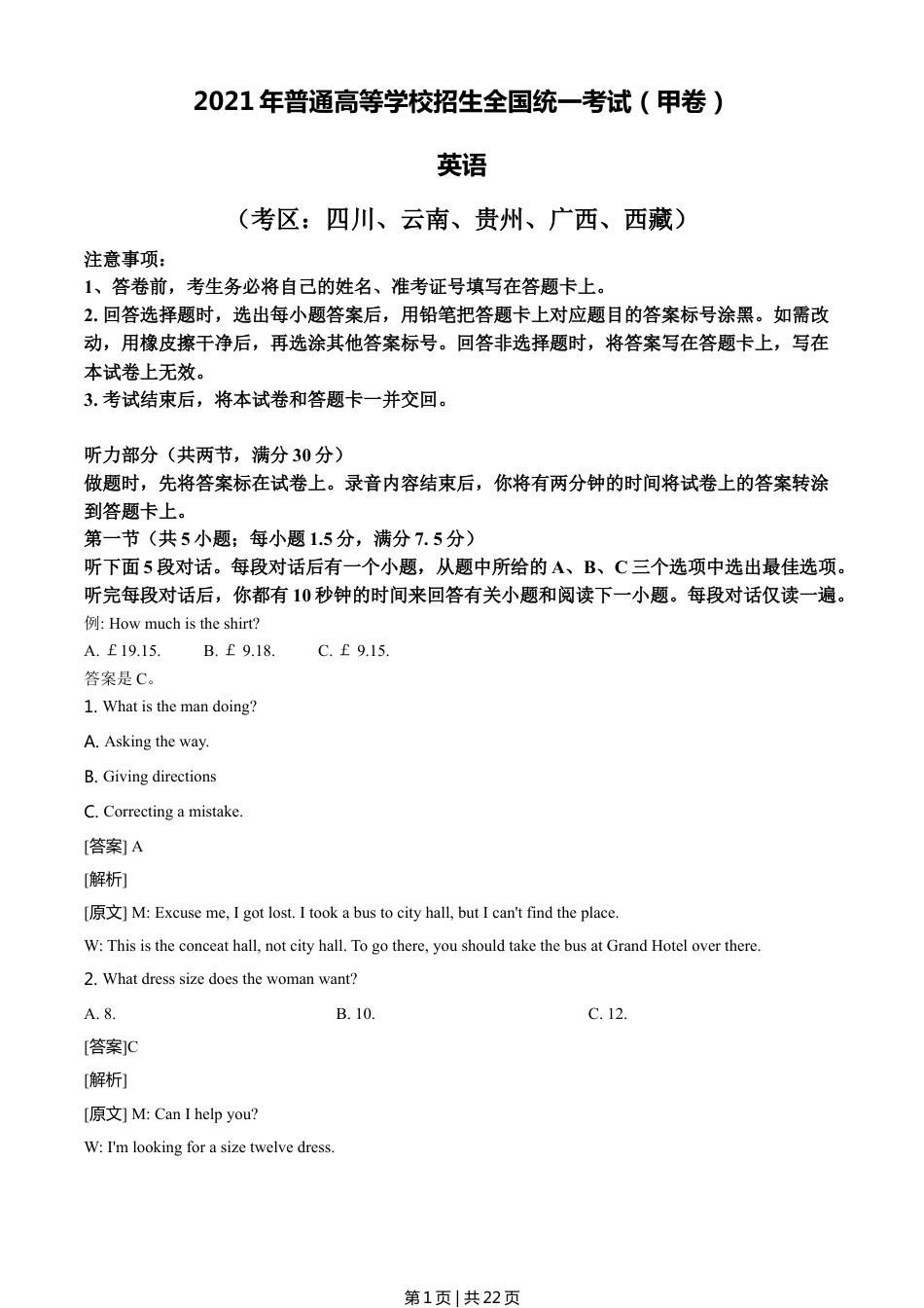 2021年高考英语试卷（全国甲卷）（解析卷）.doc_第1页