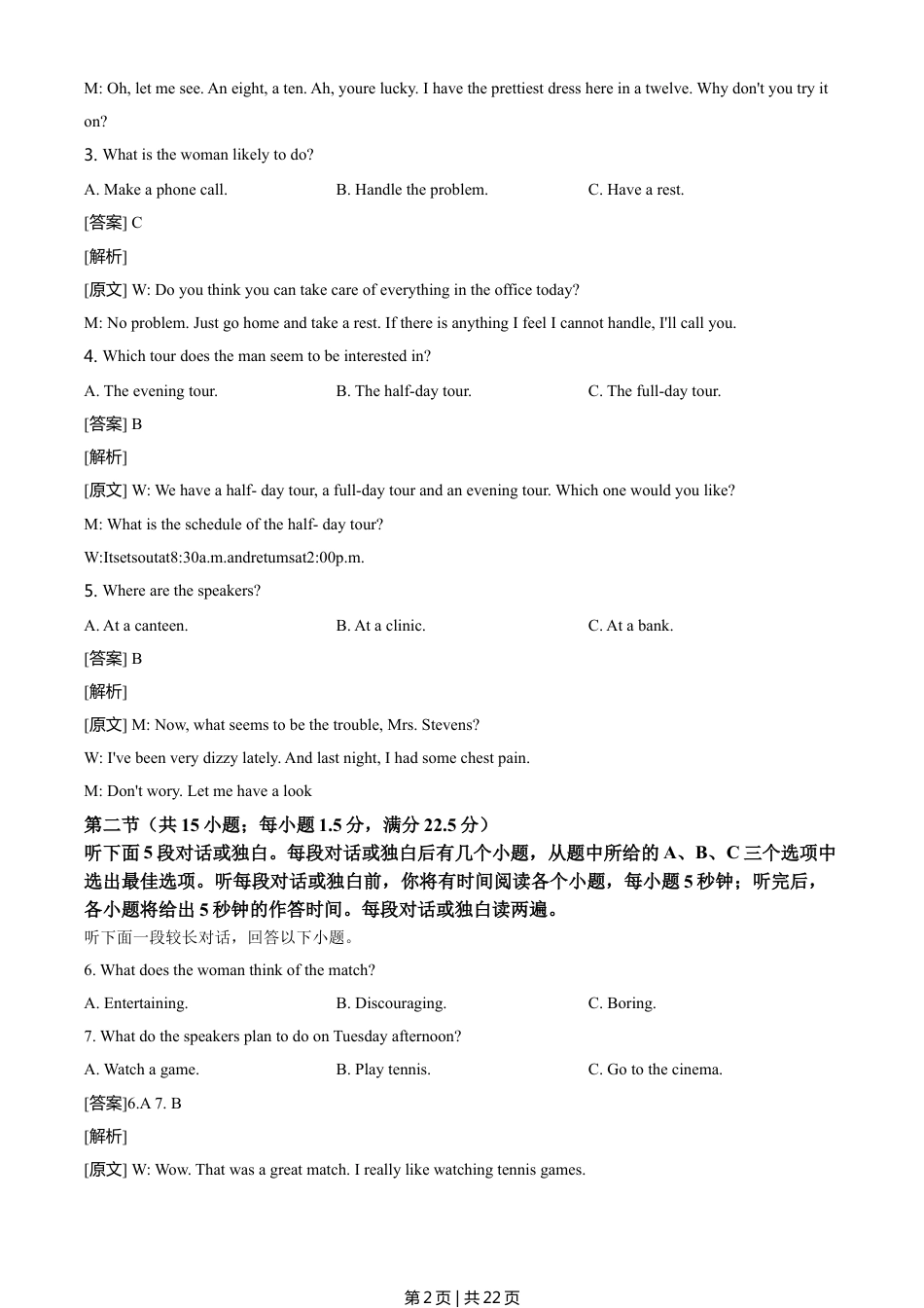 2021年高考英语试卷（全国甲卷）（解析卷）.doc_第2页