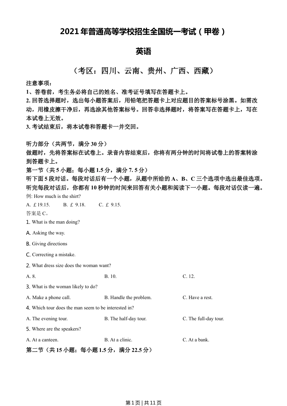 2021年高考英语试卷（全国甲卷）（空白卷）.doc_第1页