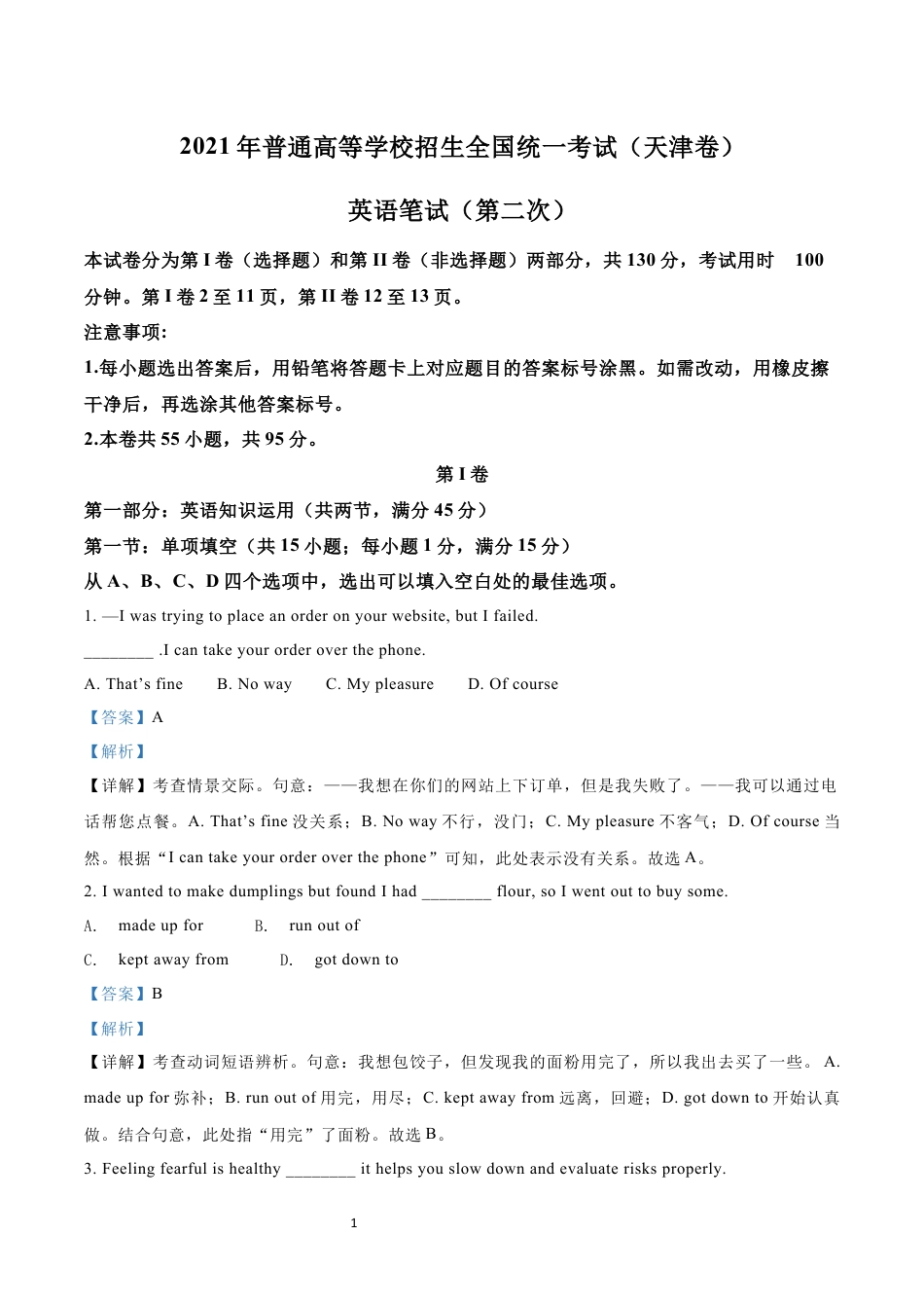 2021年高考英语试卷（天津）（第二次）（解析卷）.docx_第1页