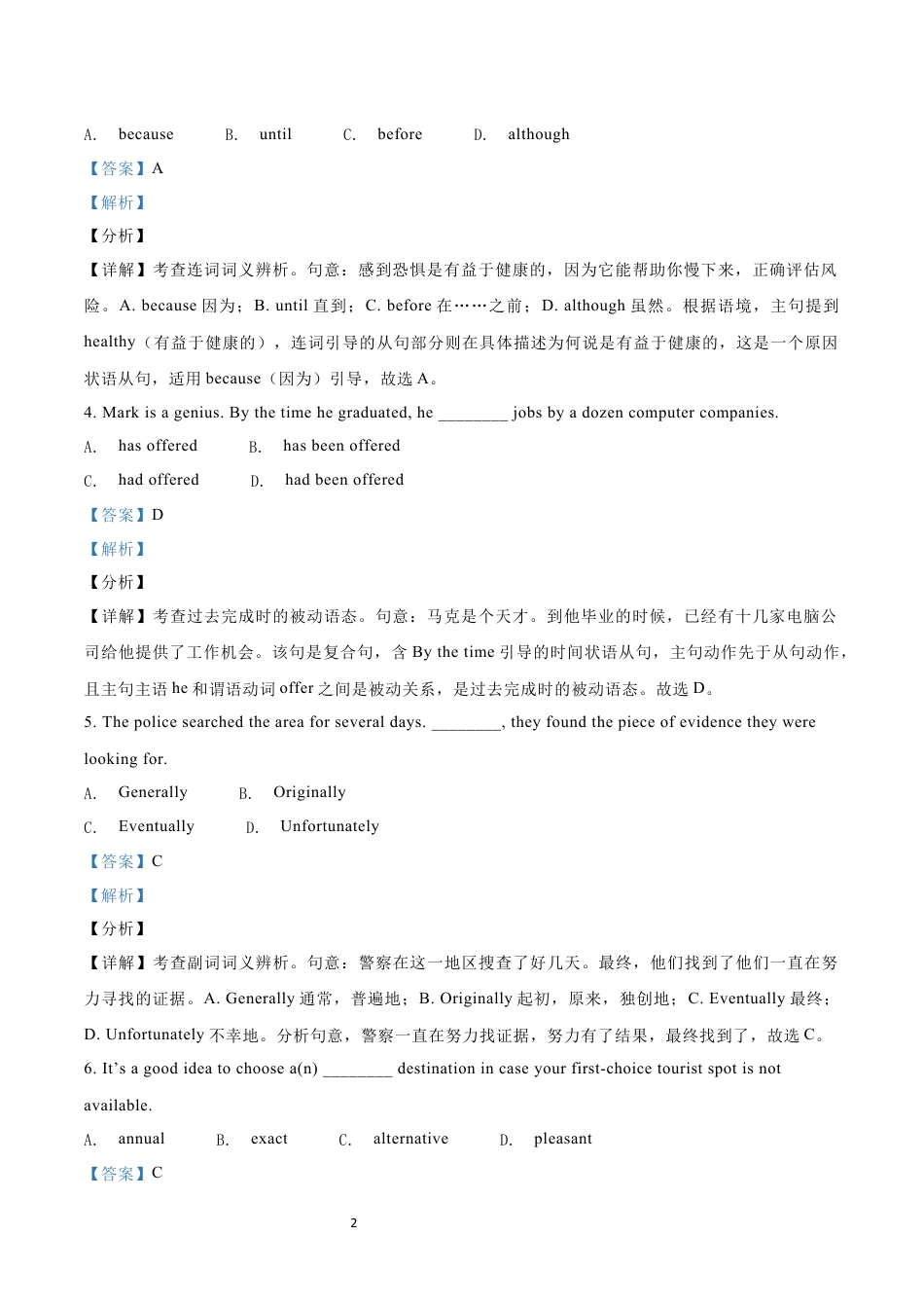 2021年高考英语试卷（天津）（第二次）（解析卷）.docx_第2页