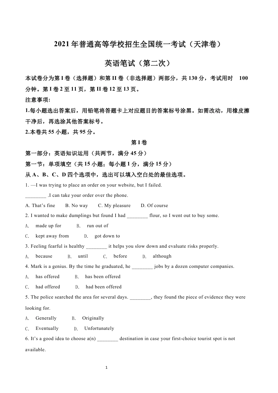 2021年高考英语试卷（天津）（第二次）（空白卷）.docx_第1页