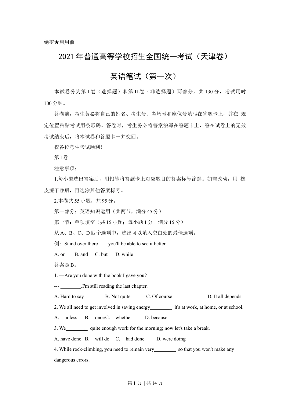 2021年高考英语试卷（天津）（第一次）（解析卷）.docx_第1页