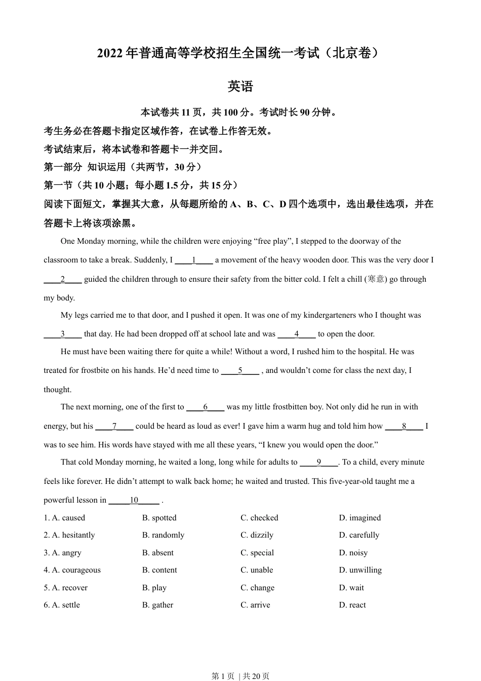 2022年高考英语试卷（北京）（机考 无听力）（解析卷）.docx_第1页