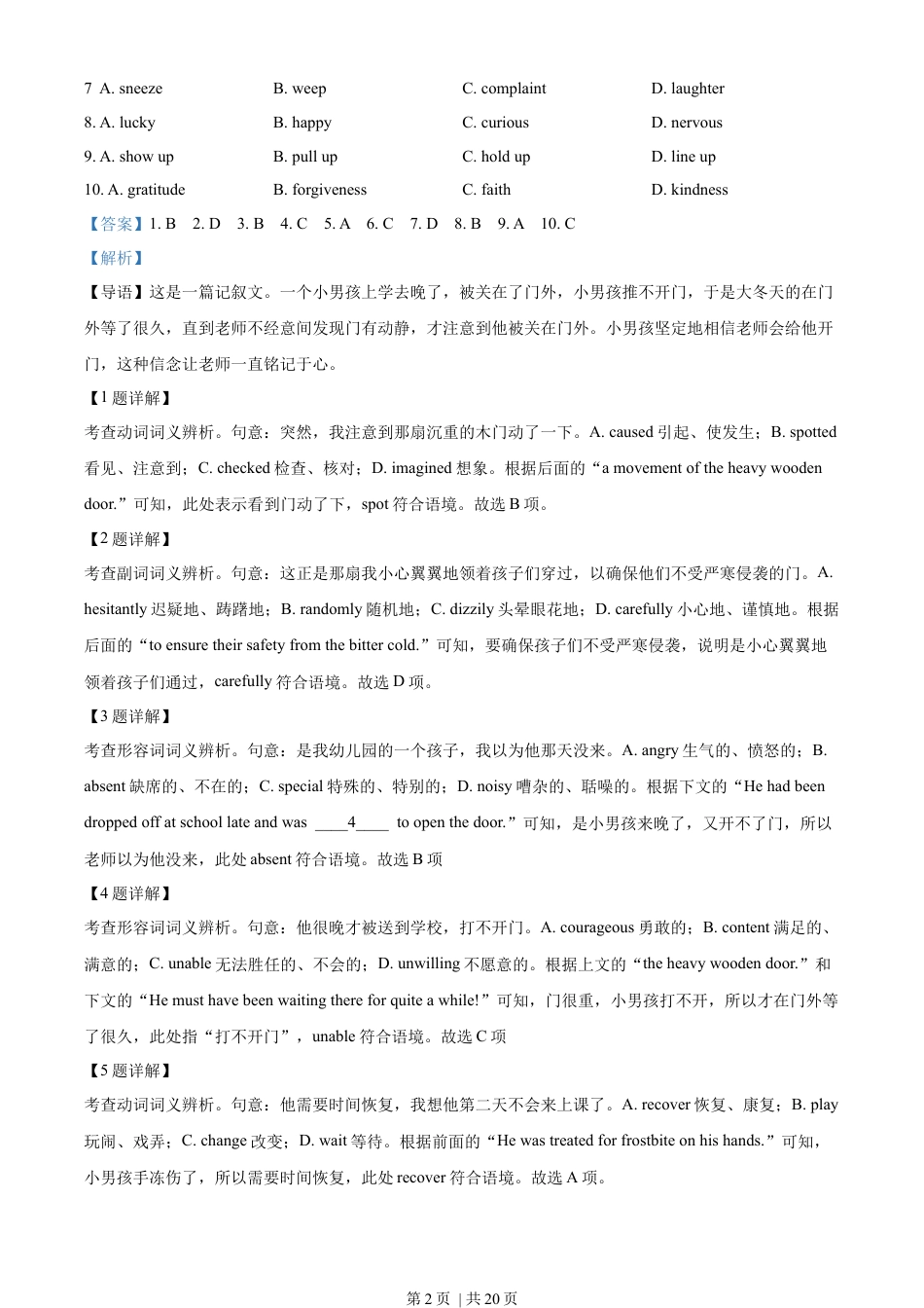 2022年高考英语试卷（北京）（机考 无听力）（解析卷）.docx_第2页