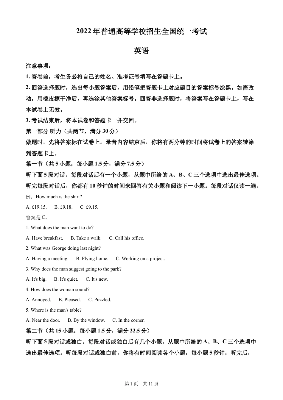 2022年高考英语试卷（全国甲卷）（空白卷）.docx_第1页