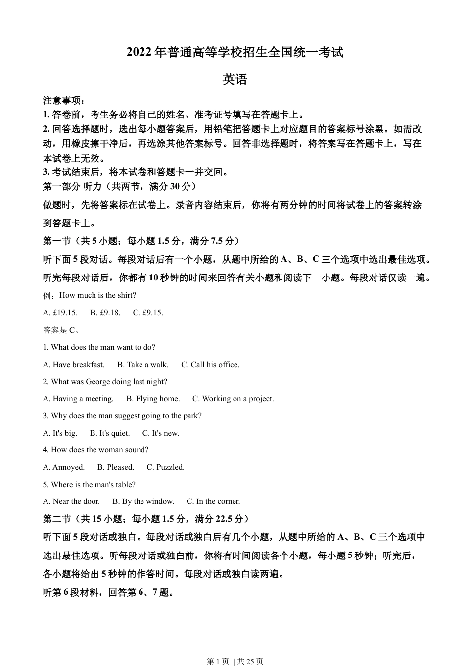 2022年高考英语试卷（全国乙卷）（解析卷）.docx_第1页