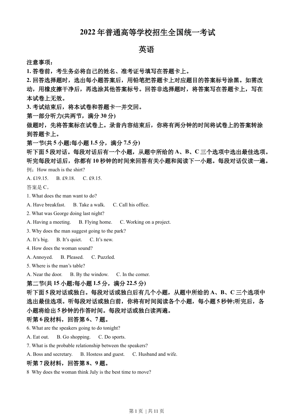 2022年高考英语试卷（全国乙卷）（空白卷）.docx_第1页