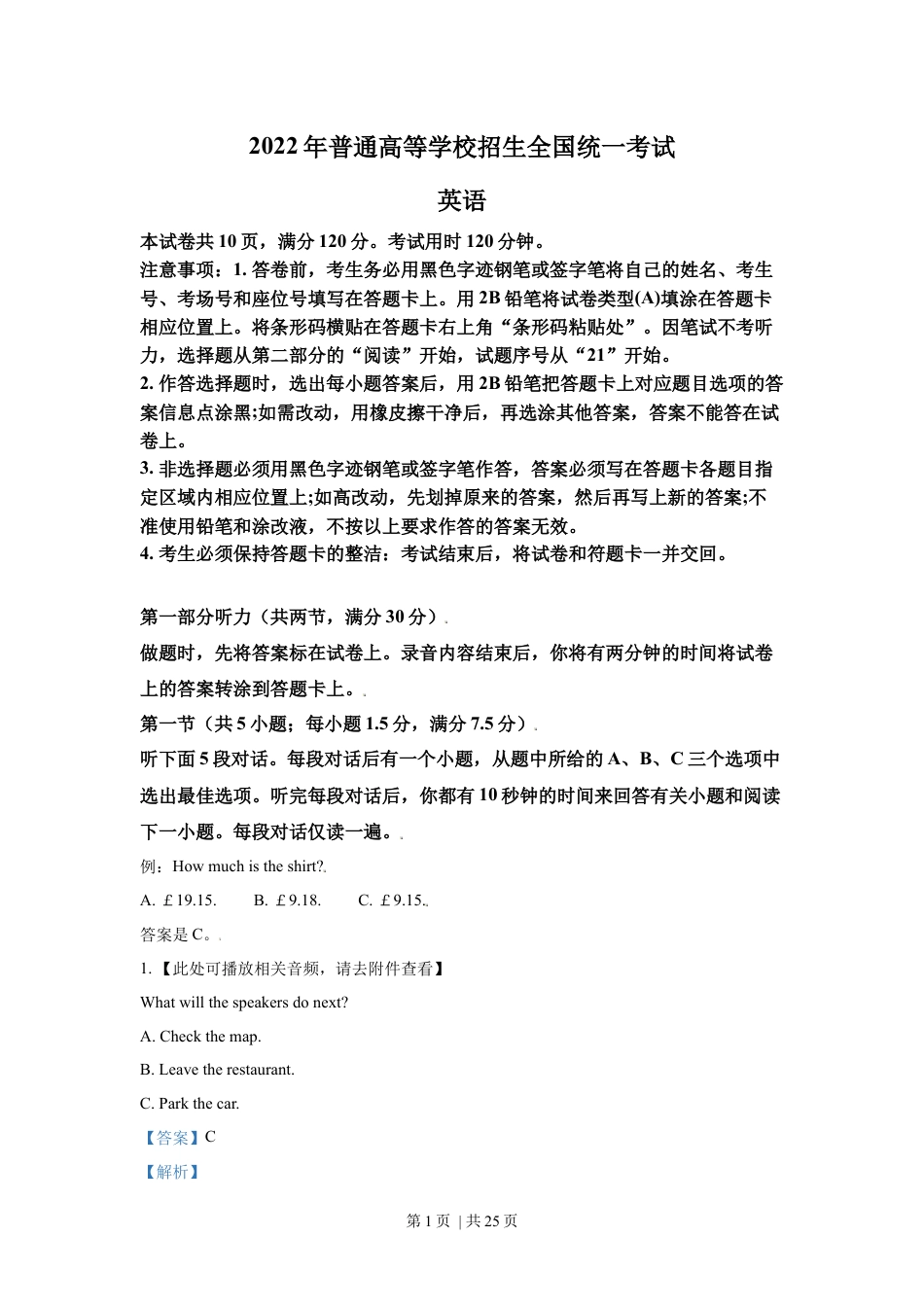 2022年高考英语试卷（新高考Ⅰ卷）（解析卷）.docx_第1页