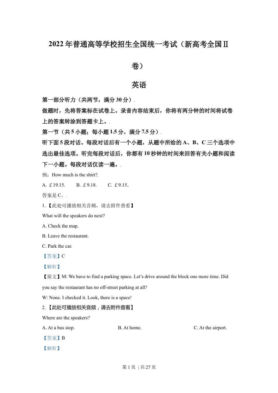 2022年高考英语试卷（新高考Ⅱ卷）（解析卷）.docx_第1页