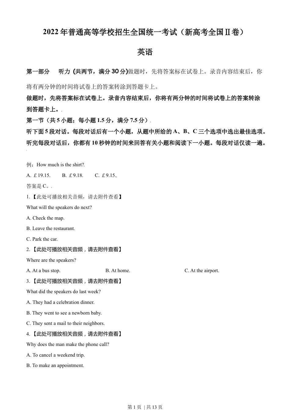 2022年高考英语试卷（新高考Ⅱ卷）（空白卷）.docx_第1页