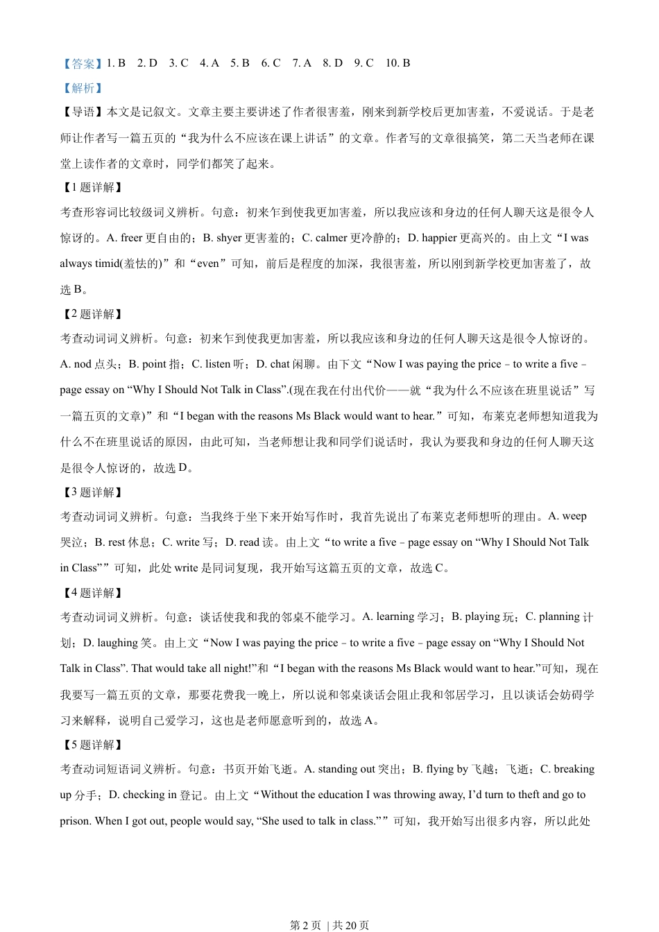 2023年高考英语试卷（北京）（机考 无听力）（解析卷）.docx_第2页