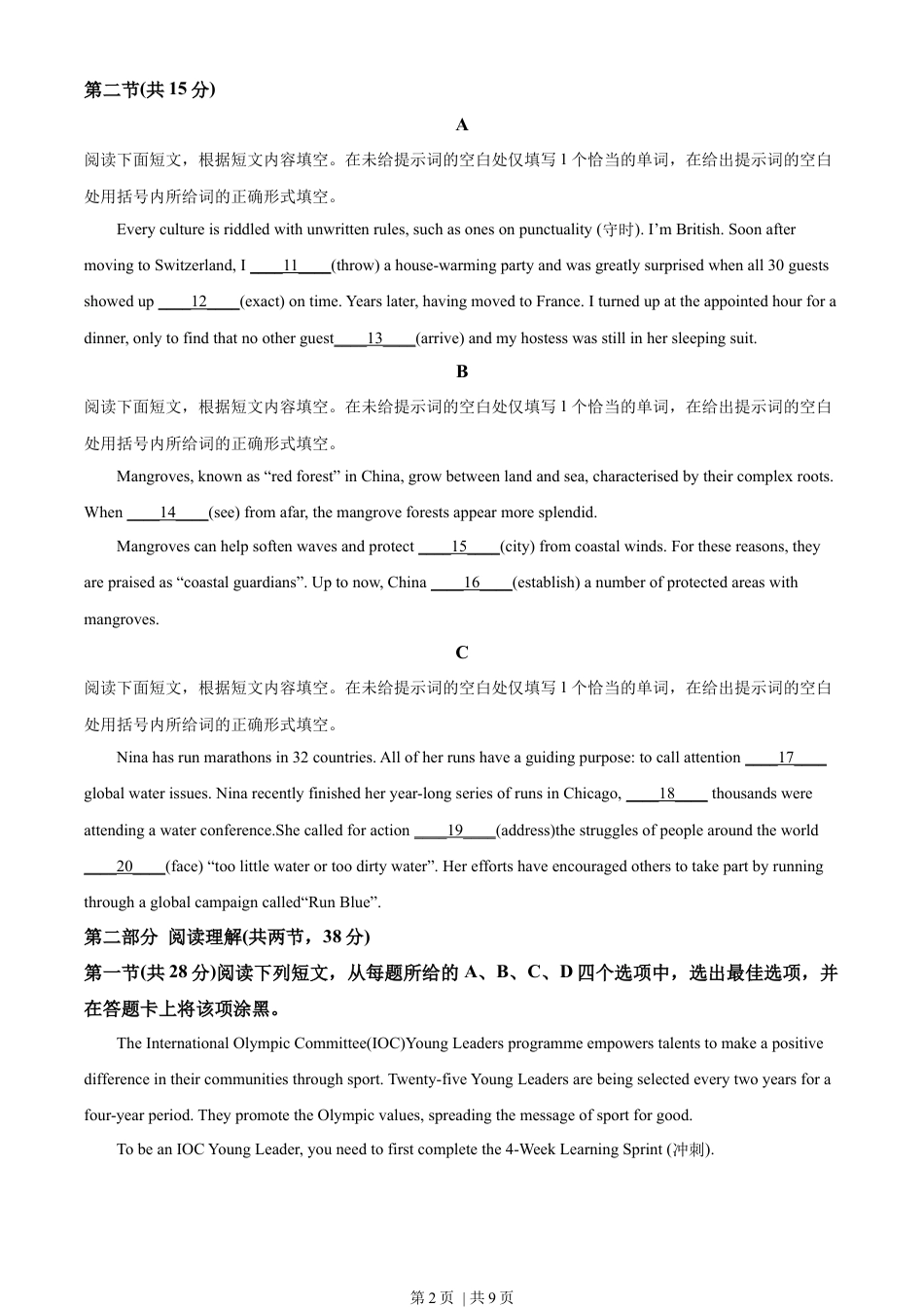 2023年高考英语试卷（北京）（机考 无听力）（空白卷）.docx_第2页