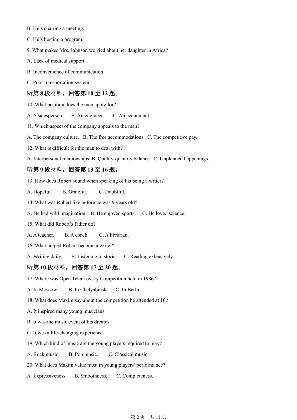 2023年高考英语试卷（全国甲卷）（空白卷）.docx_第2页