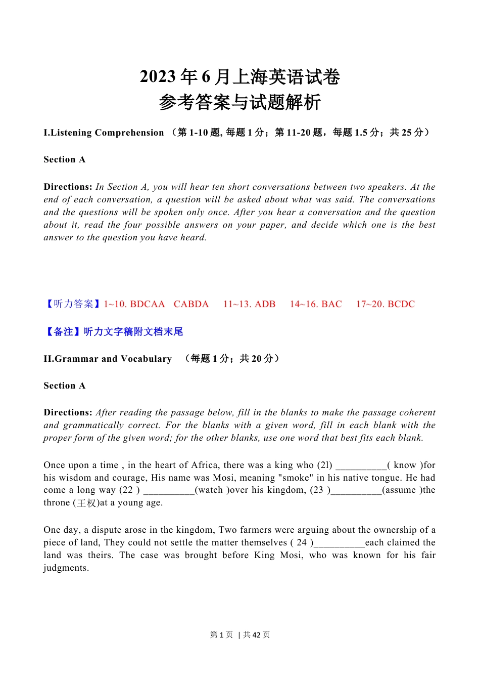 2023年高考英语试卷（上海）（秋考）（解析卷）.docx_第1页