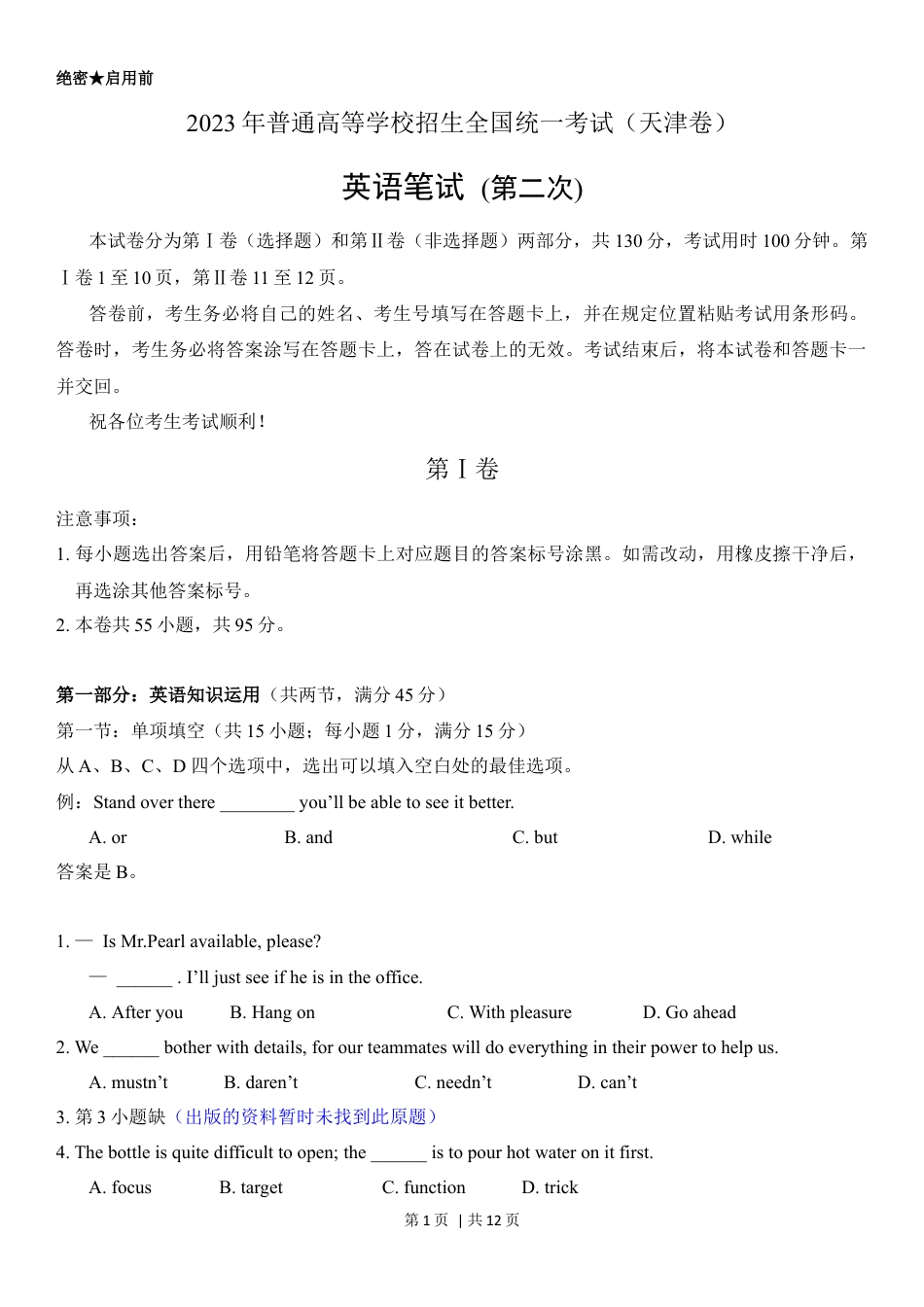 2023年高考英语试卷（天津）（第二次）（空白卷）.docx_第1页