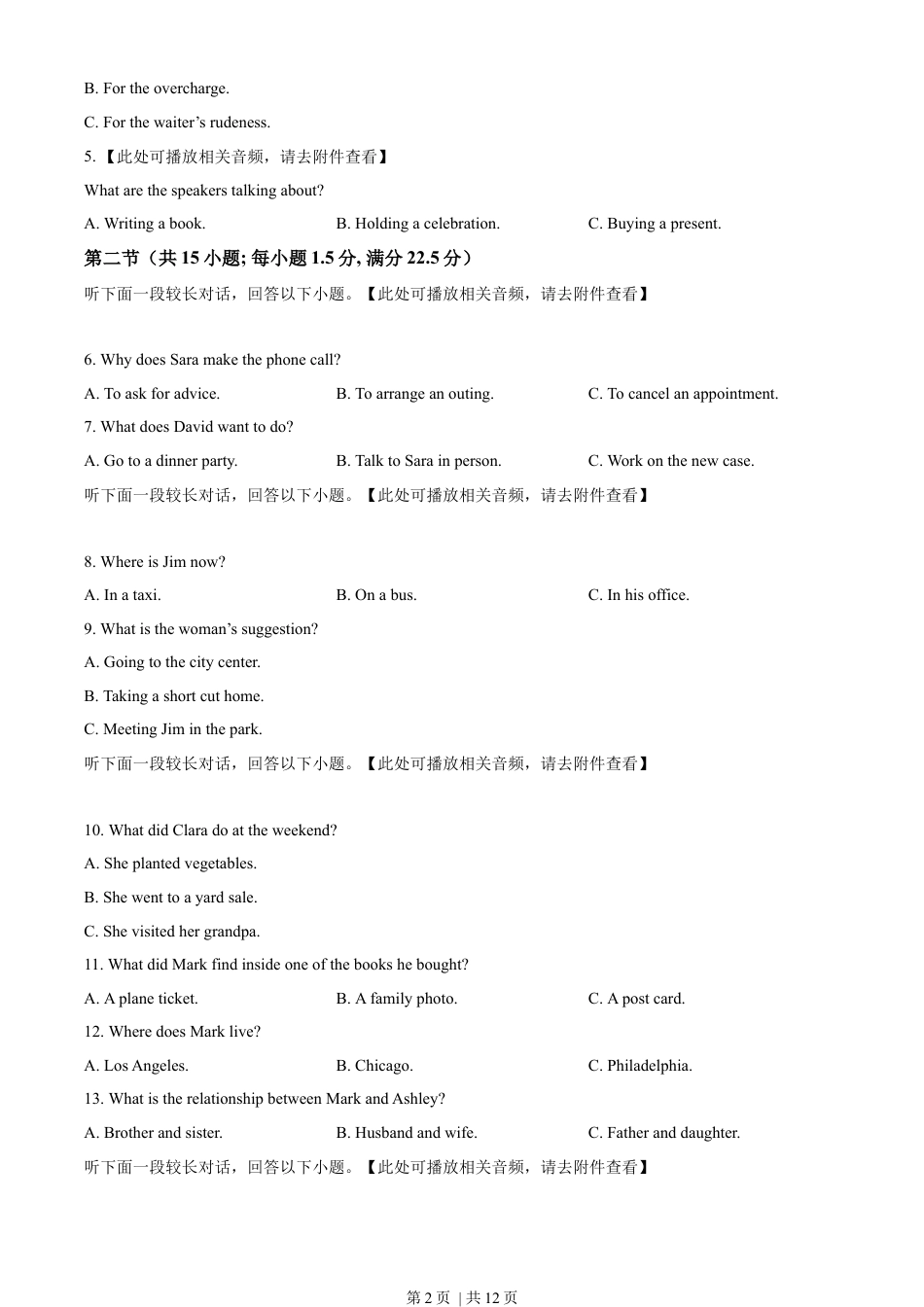 2023年高考英语试卷（新课标Ⅰ卷）（空白卷）.docx_第2页