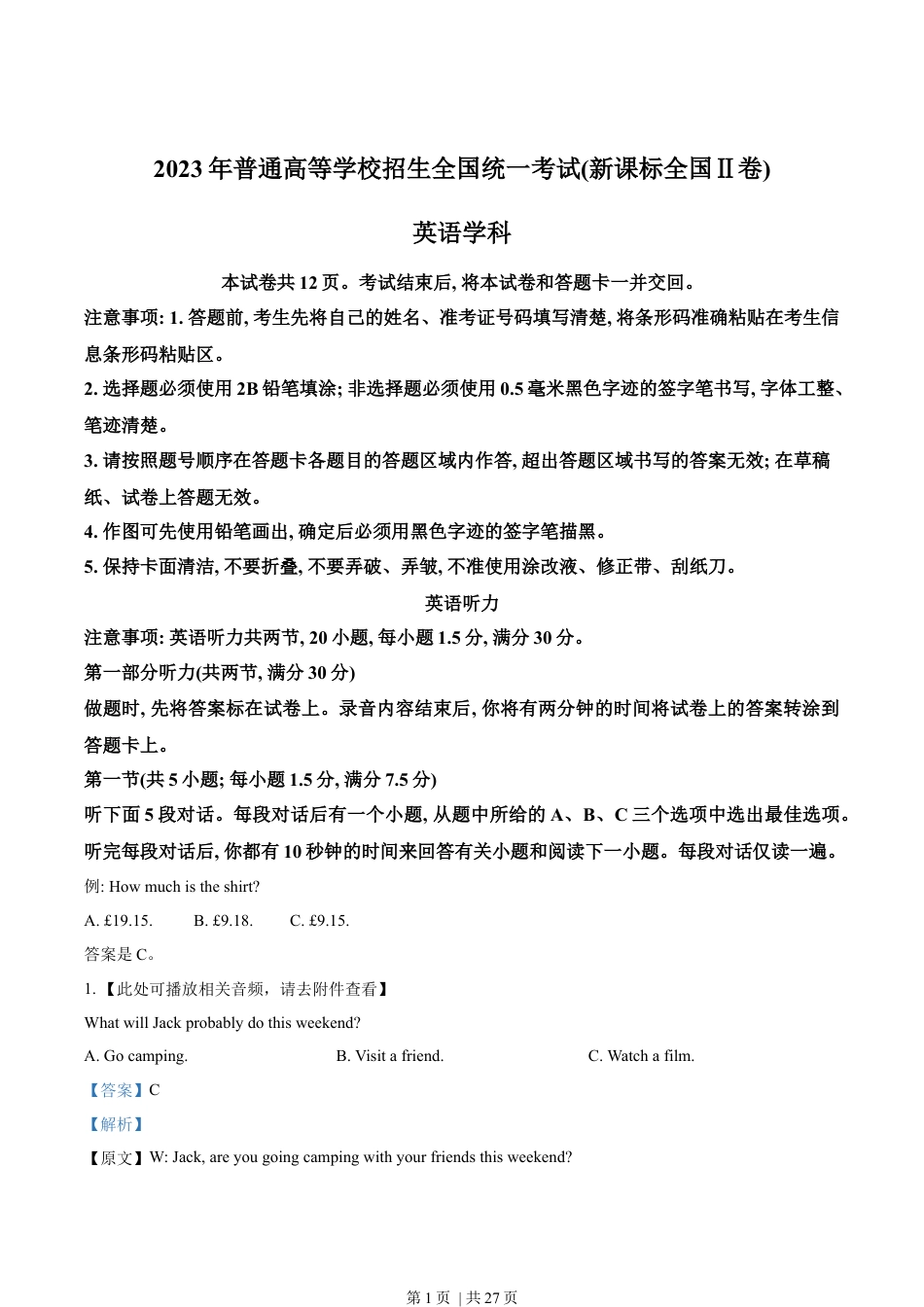 2023年高考英语试卷（新课标Ⅱ卷）（解析卷）.docx_第1页