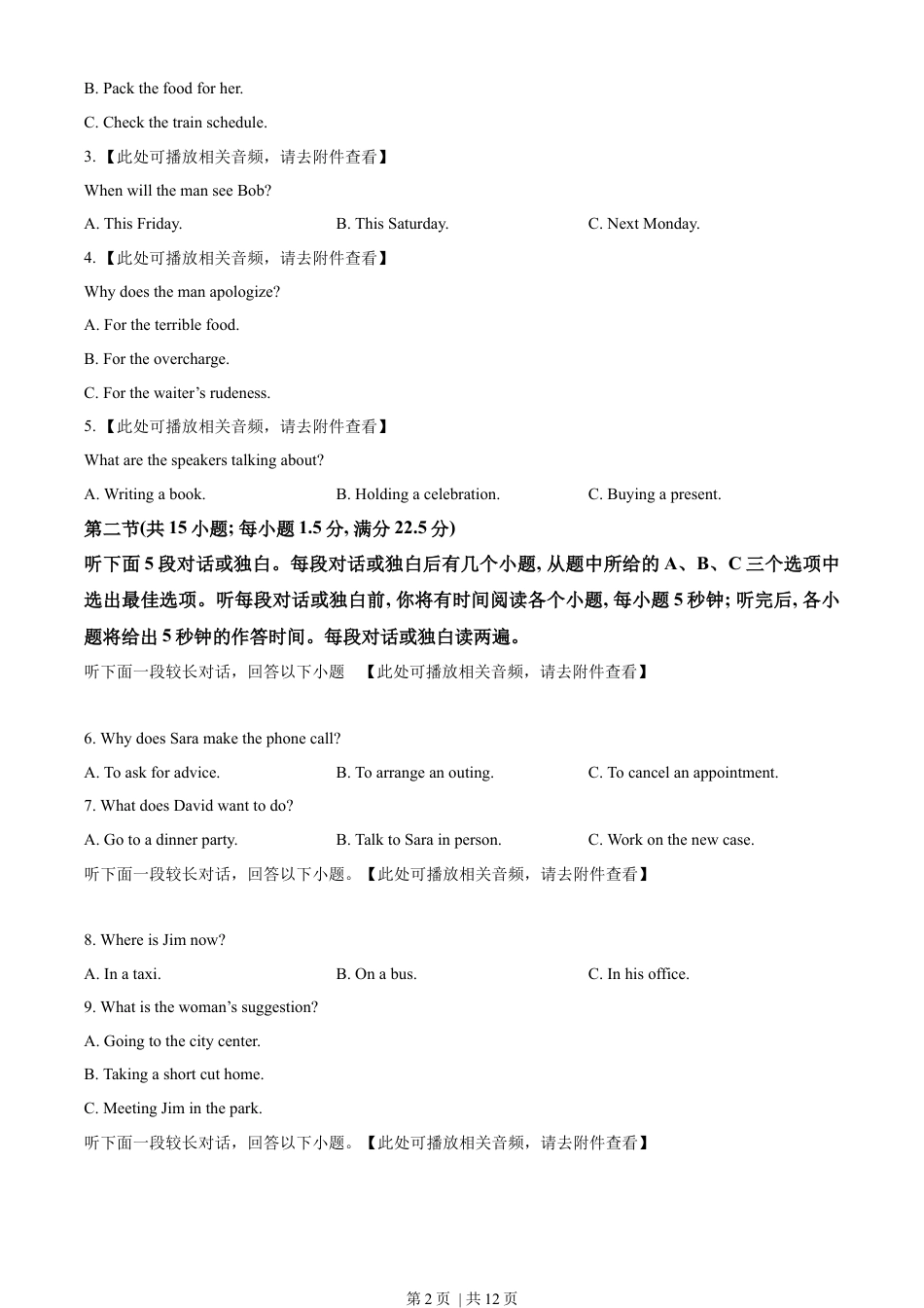 2023年高考英语试卷（新课标Ⅱ卷）（空白卷）.docx_第2页