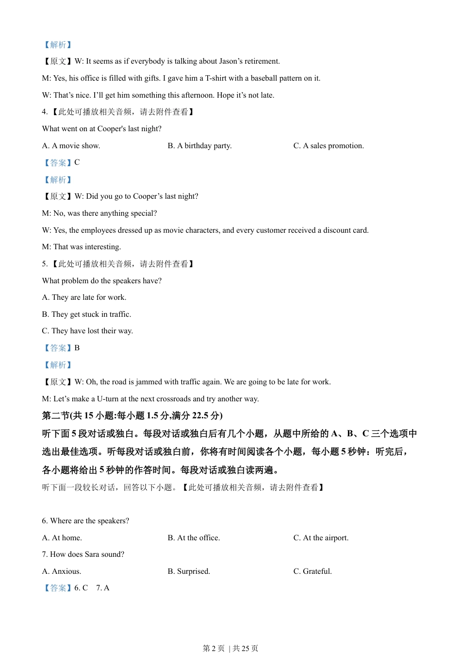 2023年高考英语试卷（浙江）（1月）（解析卷）.docx_第2页