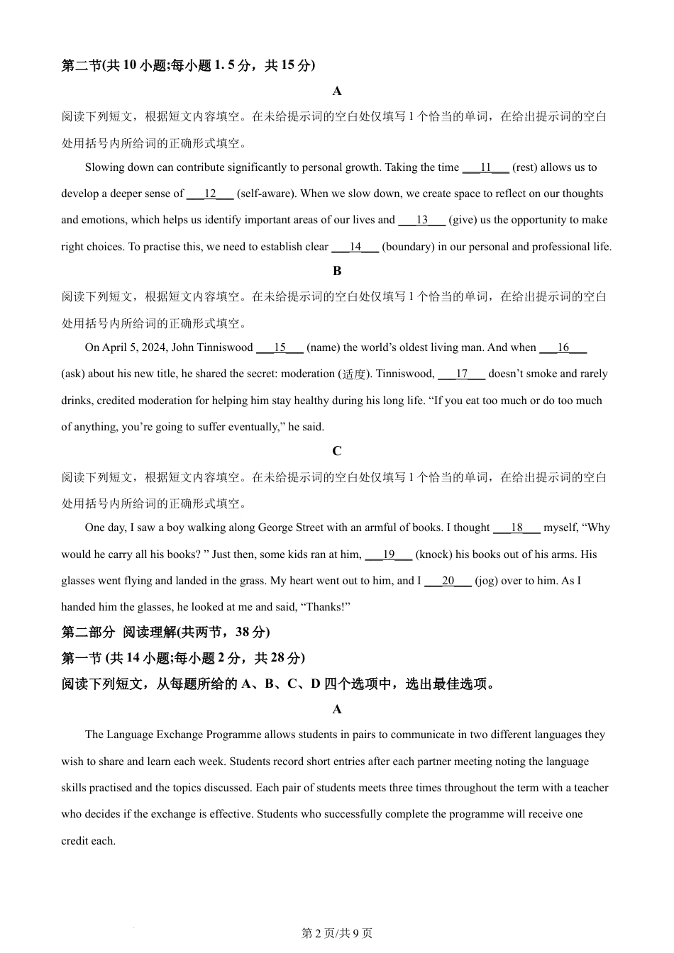 2024年高考英语试卷（北京）（机考 无听力）（空白卷）.docx_第2页