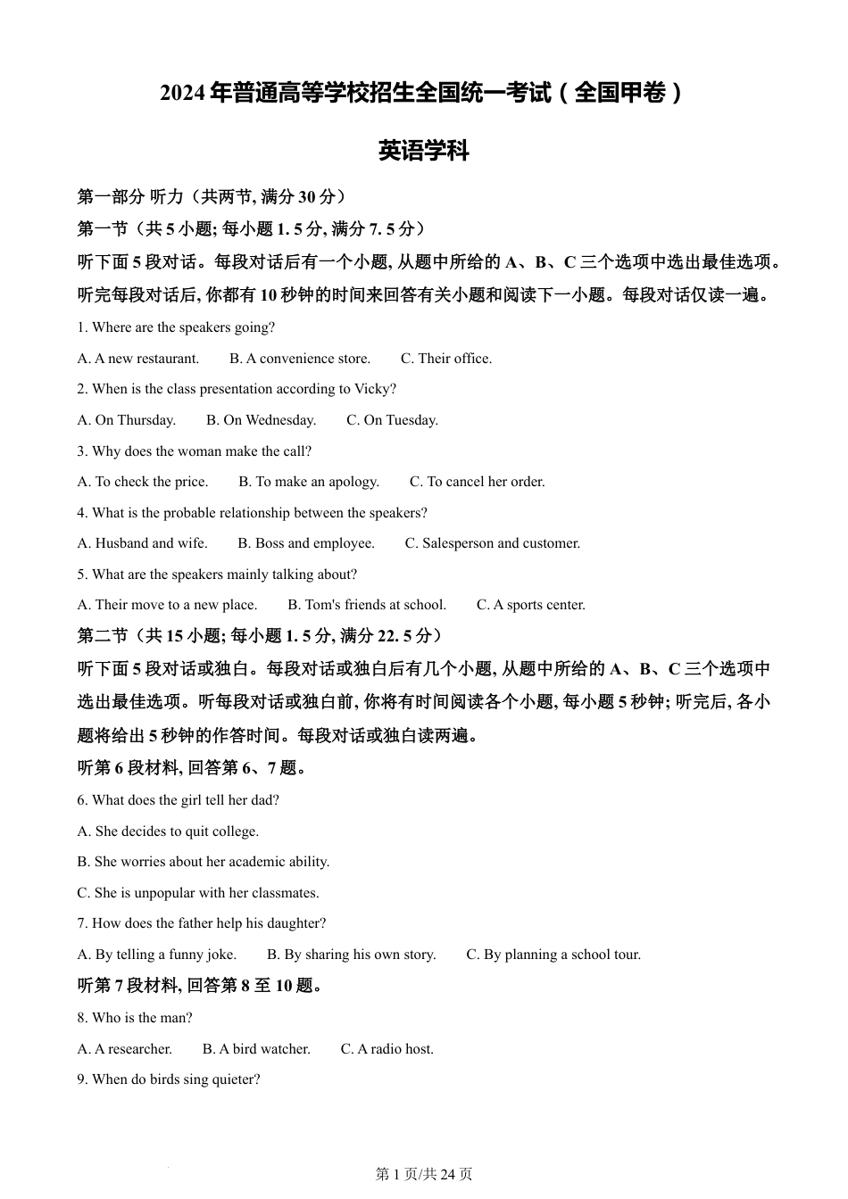 2024年高考英语试卷（全国甲卷）（解析卷）.docx_第1页