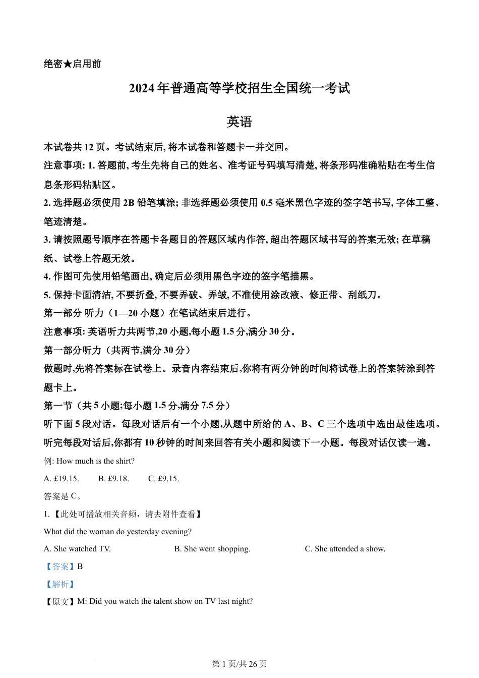 2024年高考英语试卷（新课标Ⅱ卷）（解析卷）.docx_第1页