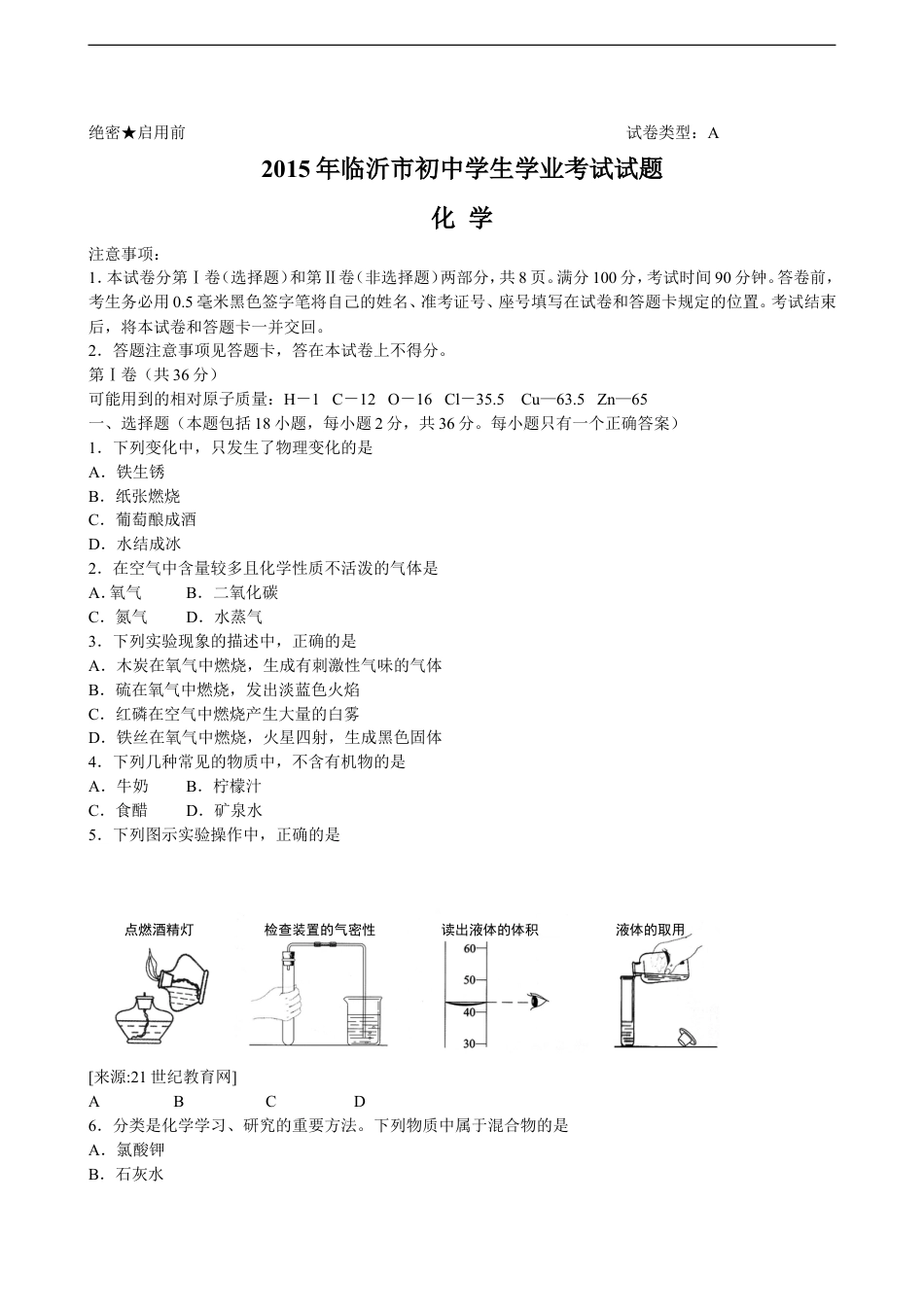 2015年山东省临沂市中考化学试题及答案kaoda.com.doc_第1页