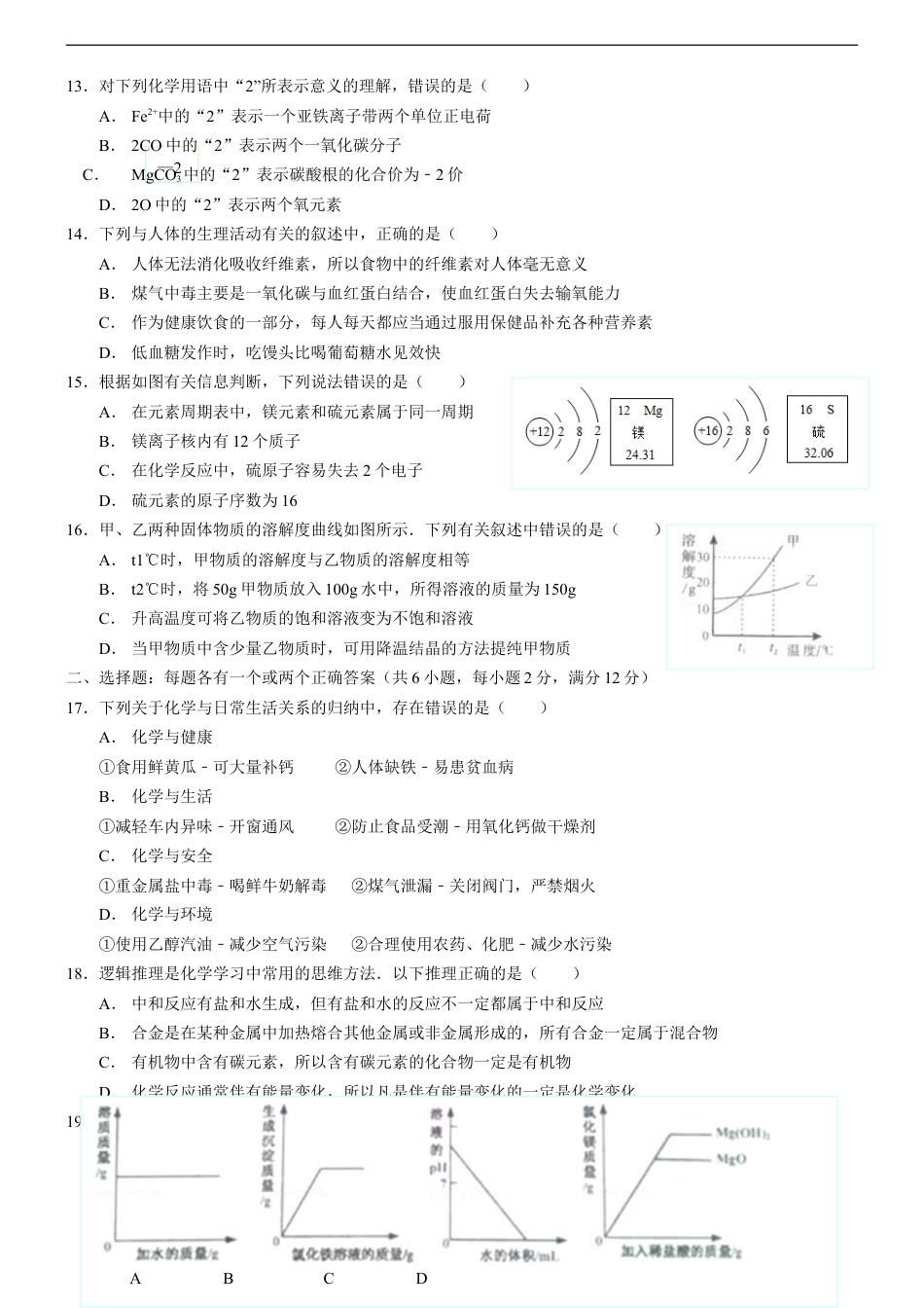 2015年山东省青岛市中考化学试题及答案kaoda.com.doc_第2页