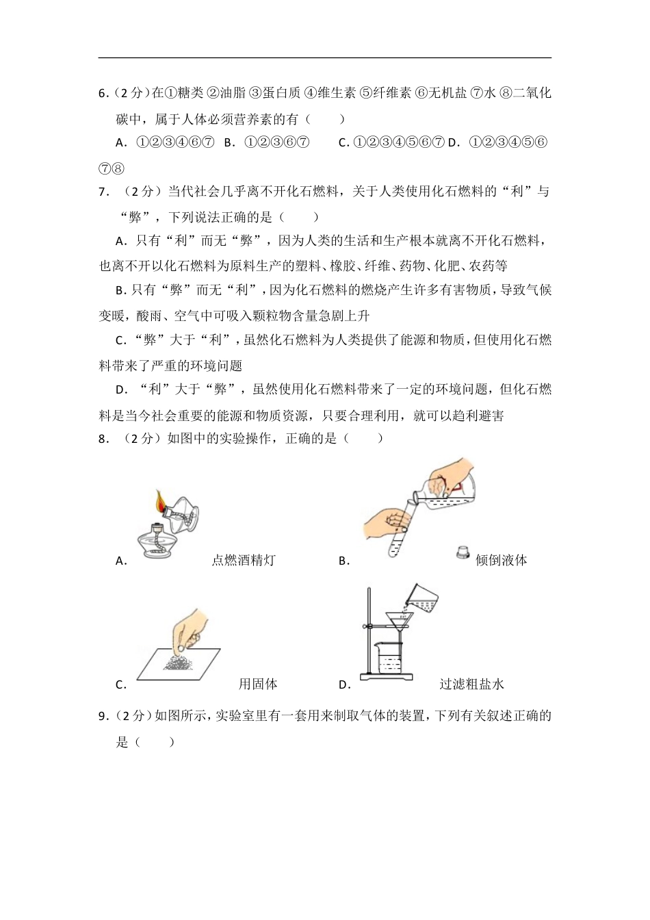 2015年山东省威海市中考化学试卷（含解析版）kaoda.com.doc_第2页