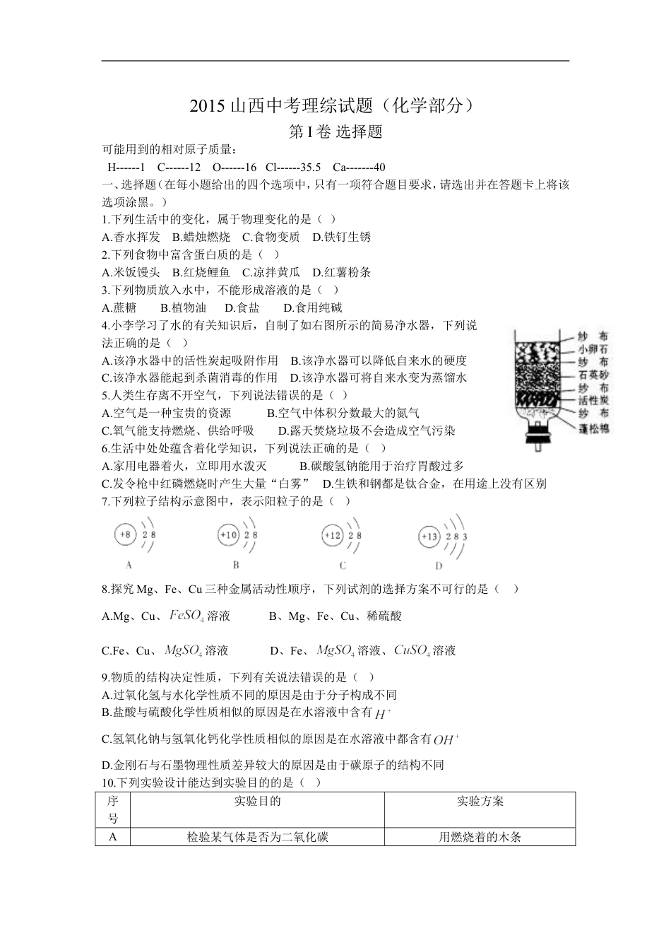 2015年山西省中考化学试题(word版含答案)kaoda.com.doc_第1页