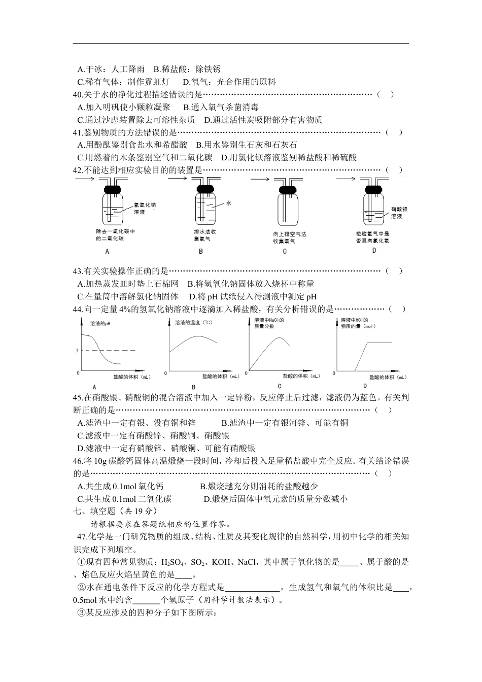 2015年上海市初中毕业统一学业考试 化学试卷及答案kaoda.com.doc_第2页