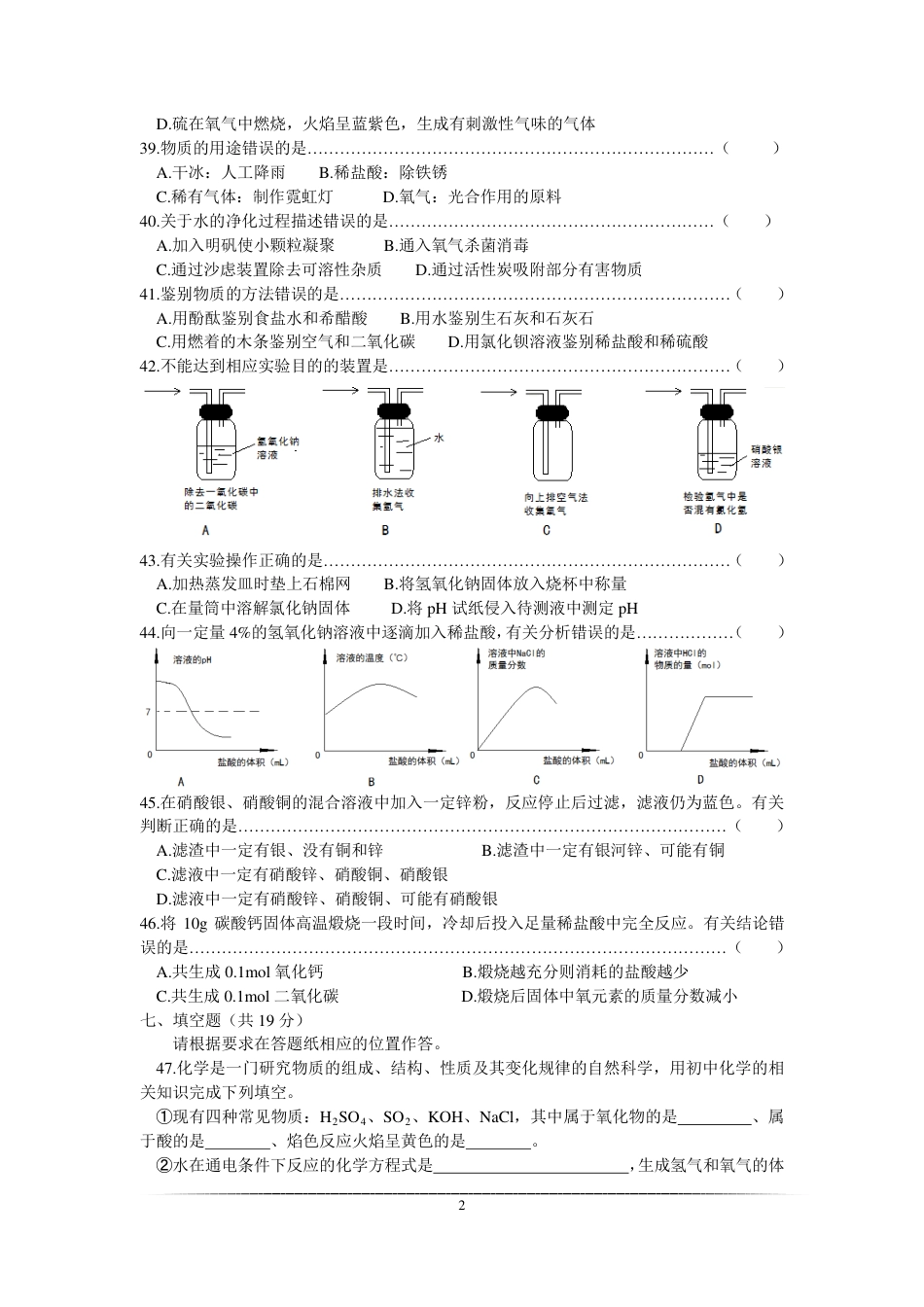 2015年上海市初中毕业统一学业考试 化学试卷及答案kaoda.com.pdf_第2页