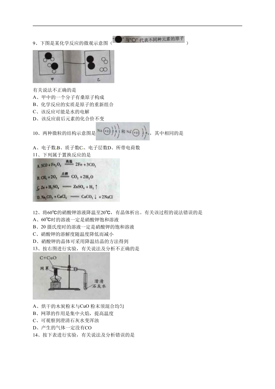 2015年四川省成都市中考化学试卷及答案kaoda.com.doc_第2页